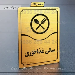 تابلو مولتی سالن غذاخوری